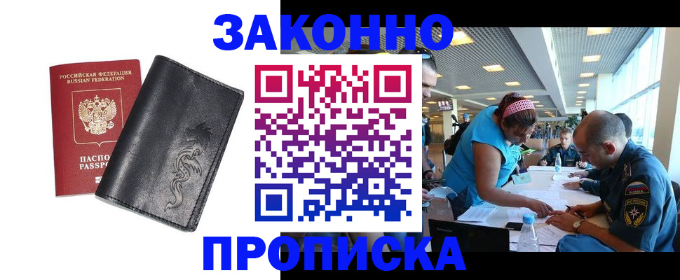 купить прописку в Арзамасе